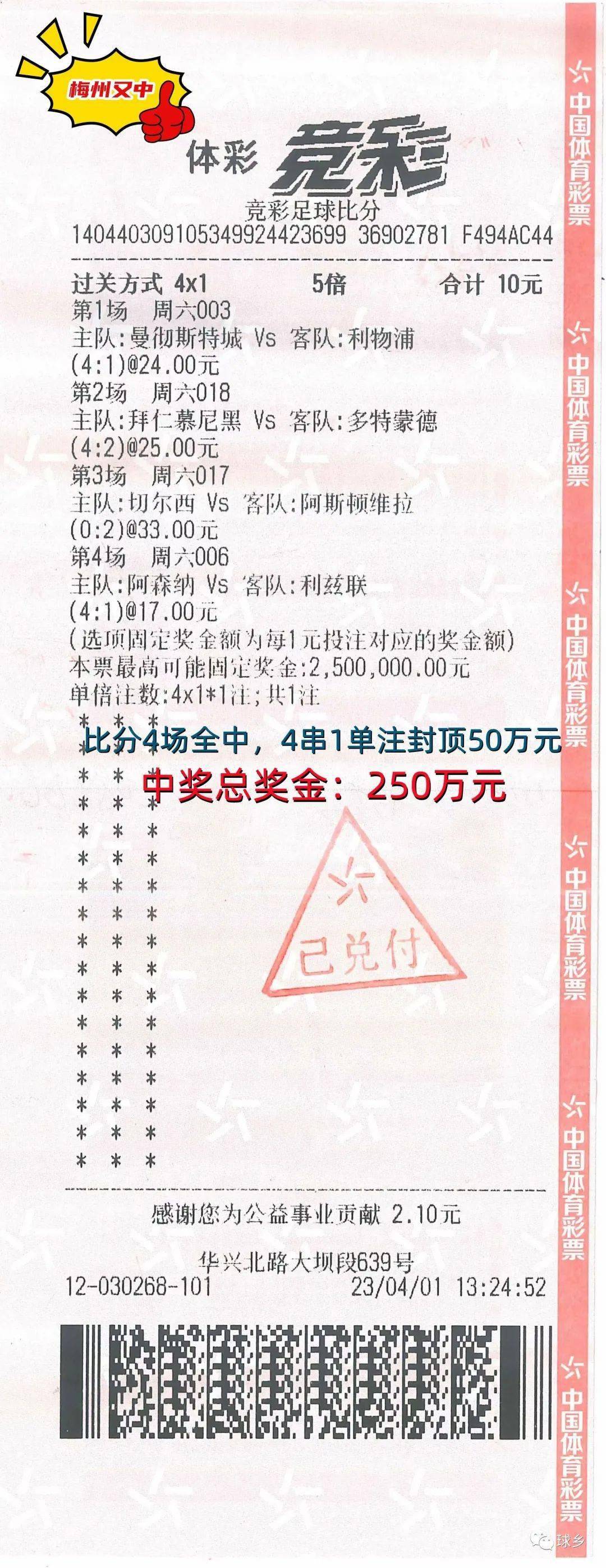 沾沾喜气，又有人喜中大奖250万！