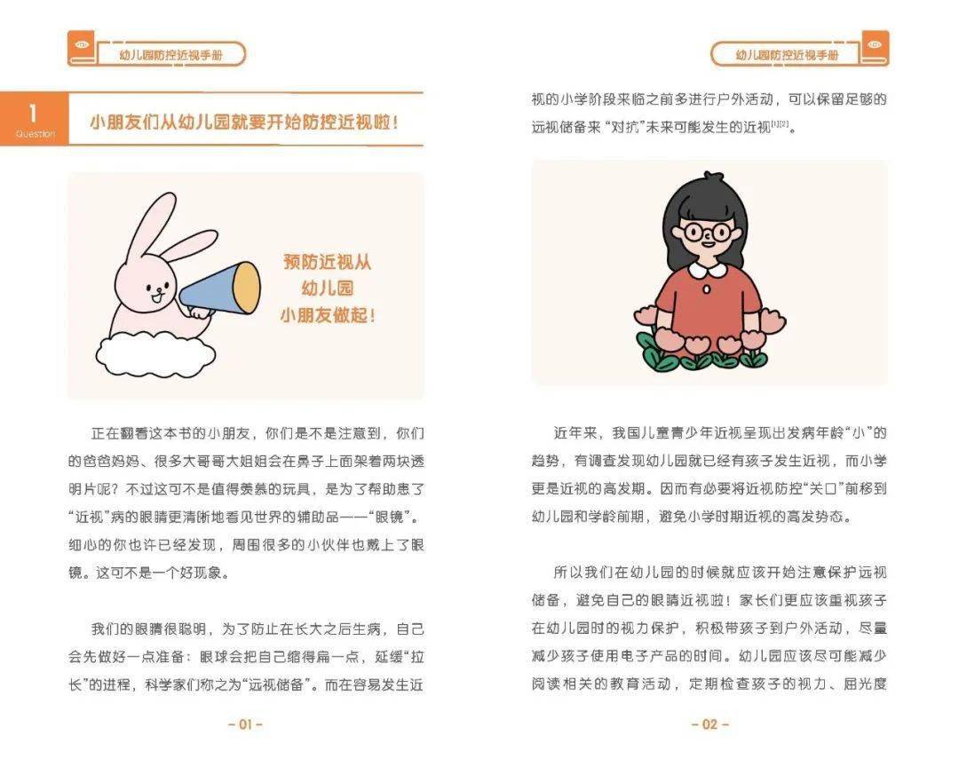 《儿童青少年防控近视系列手册》发布（附下载链接）