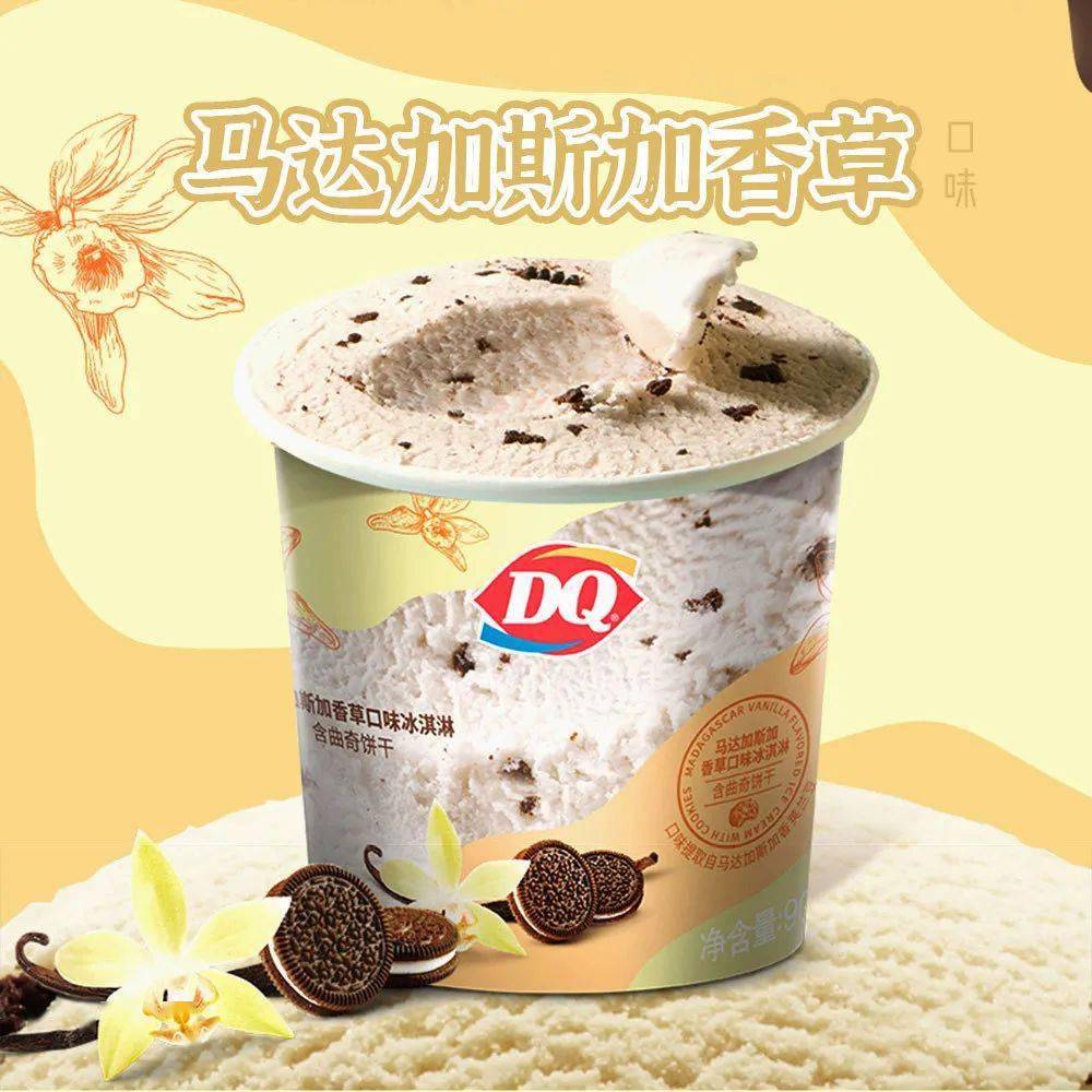 【DQ】【到店自提】全国800+门店通用 |地表冰淇淋巨头火爆上线！99元4入拆+迷你桶x3！169元8入拆+迷你桶x4！