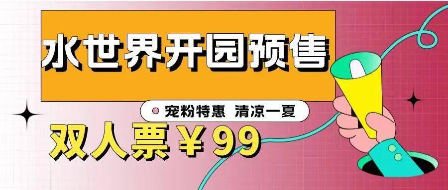 南宁丽紫欢乐水世界开园预售！99元起提早炫清冷！