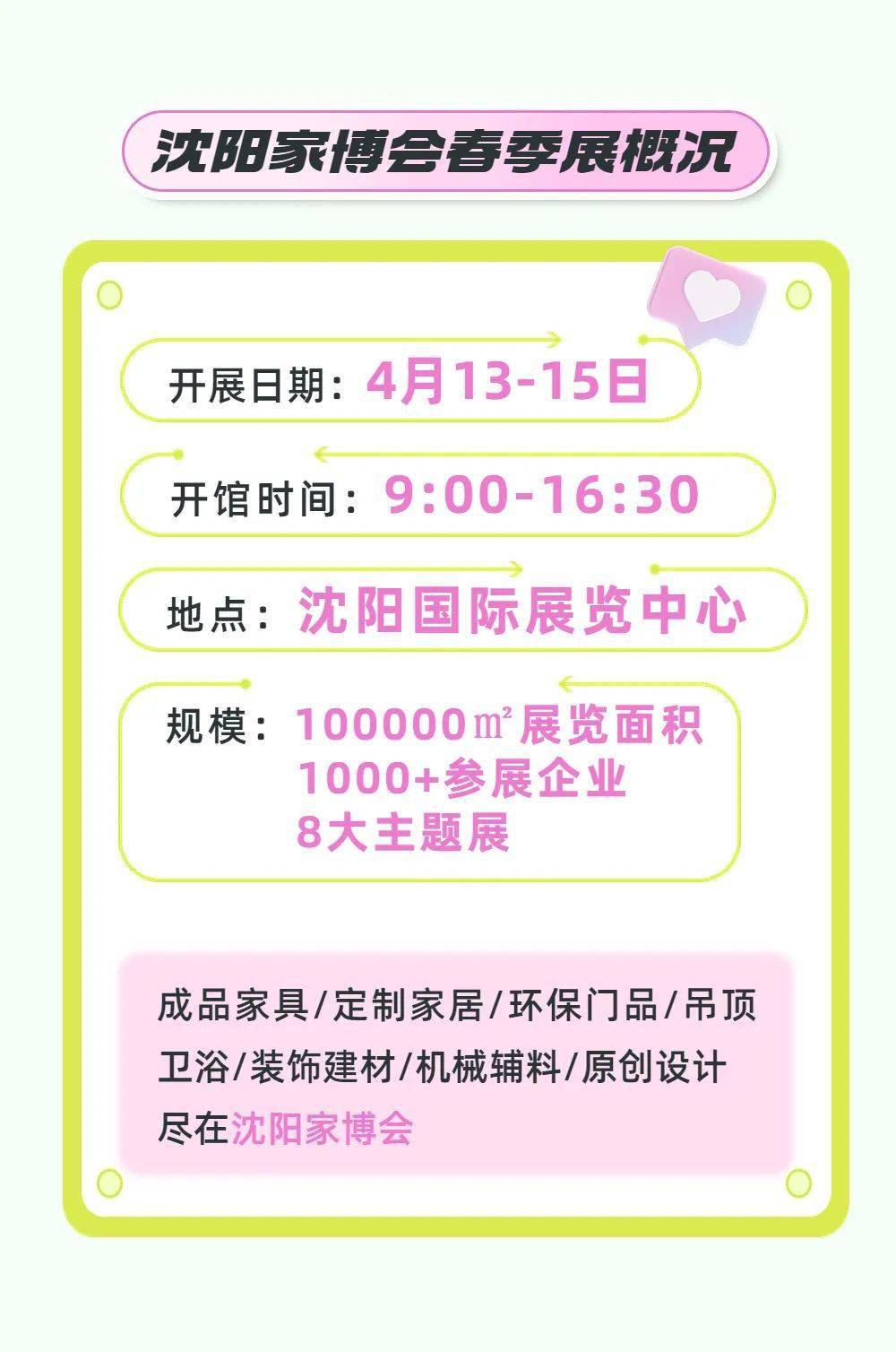 2023沈阳家博会春季展最强逛展攻略（附展位图）