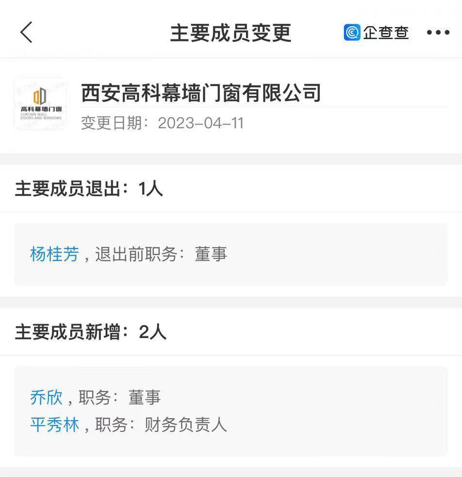 高科幕墙门窗高管变更：乔欣出任董事，平秀林出任财政负责人