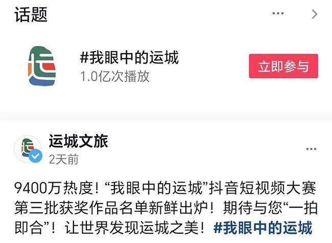 太火爆！“我眼中的运城…”抖音话题流量突破1亿