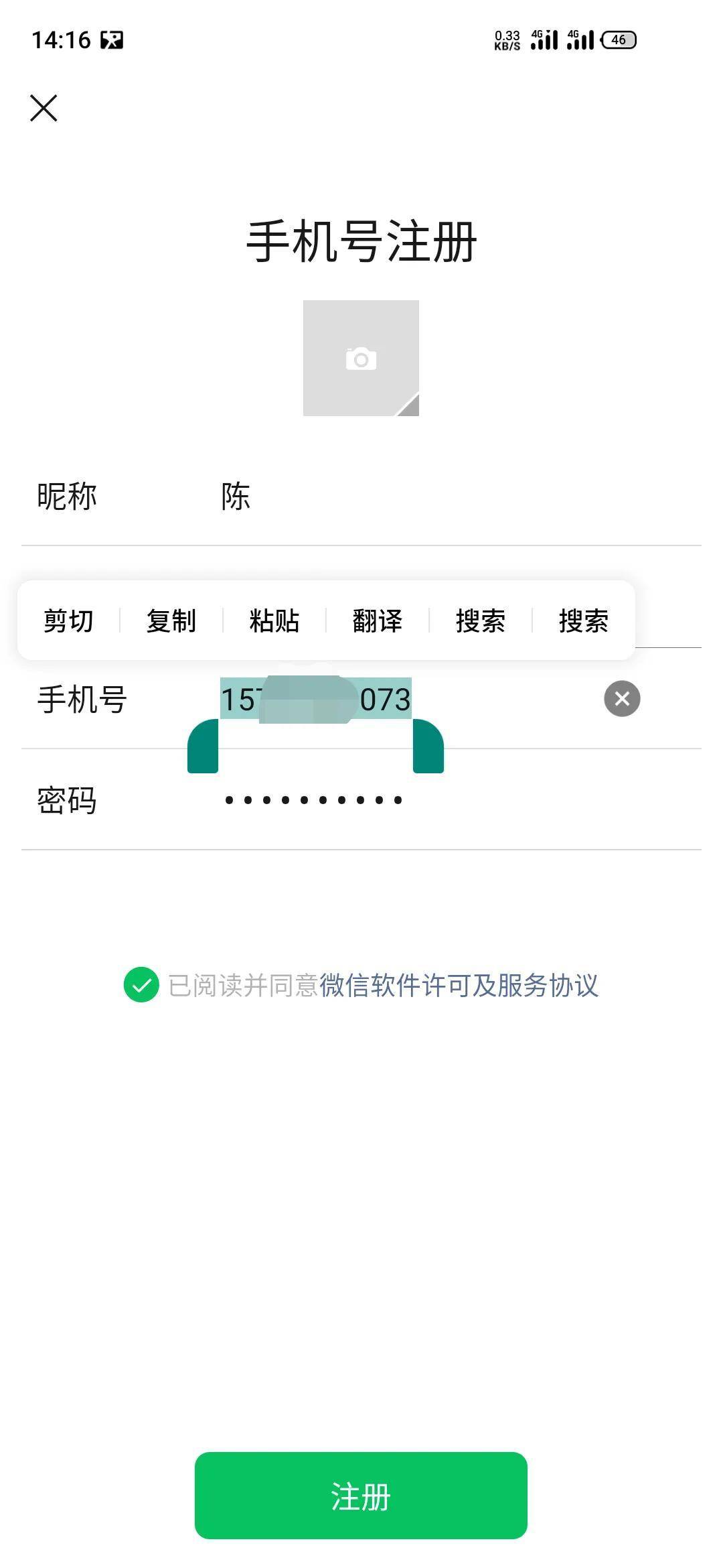安卓手机注册不了微信号怎么办?