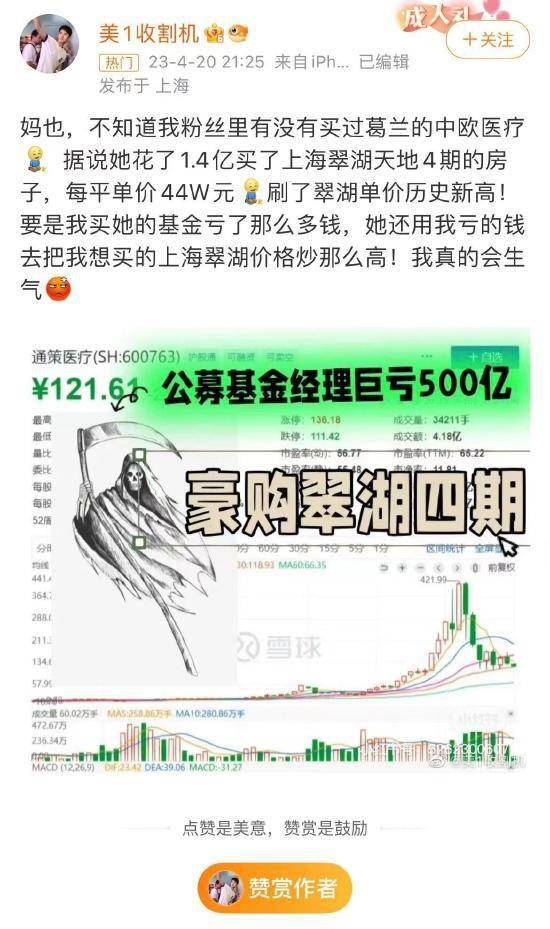 网传女基金经理豪购翠湖1.7亿元豪宅！ 李蓓澄清：现在买翠湖跟2000块以上买贵州茅台没什么区别