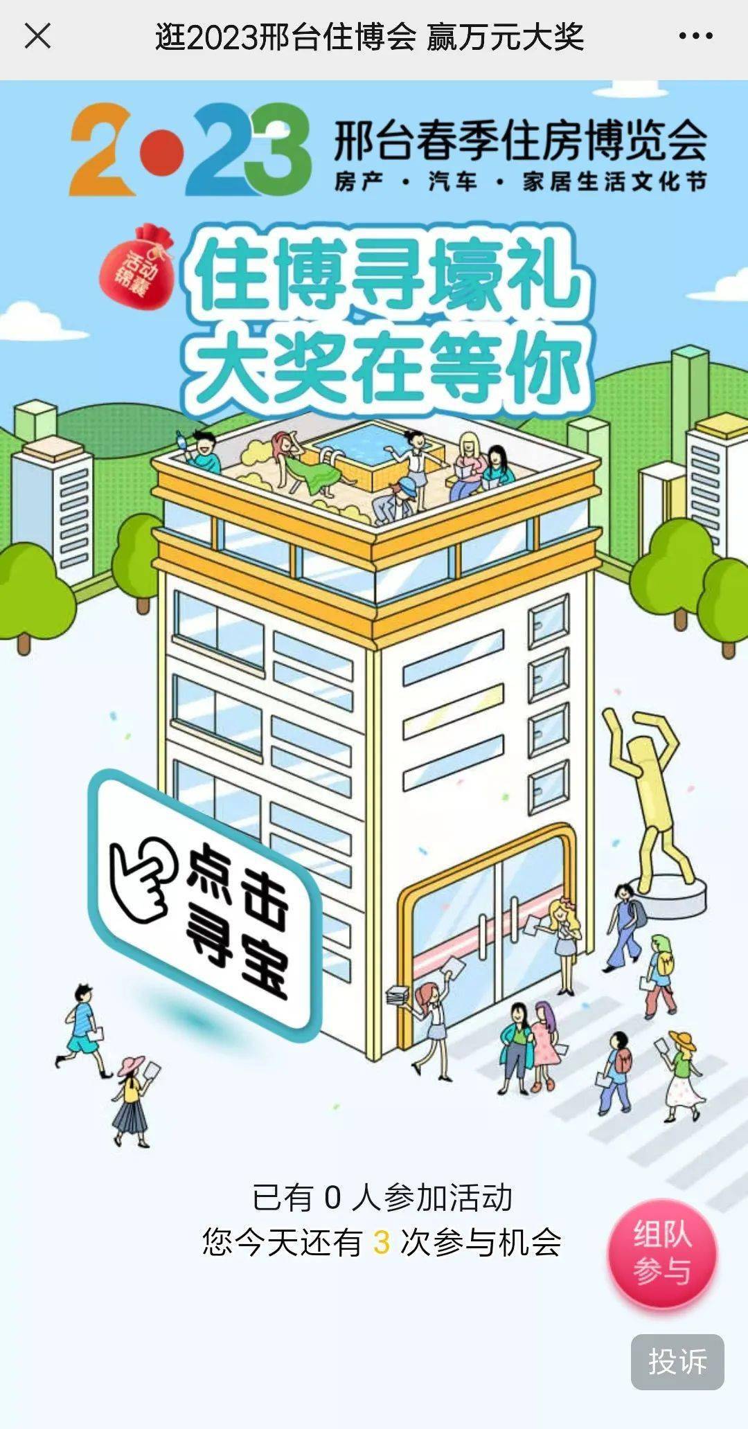 逛住博、玩游戏、赢大奖，赶紧来挑战吧！