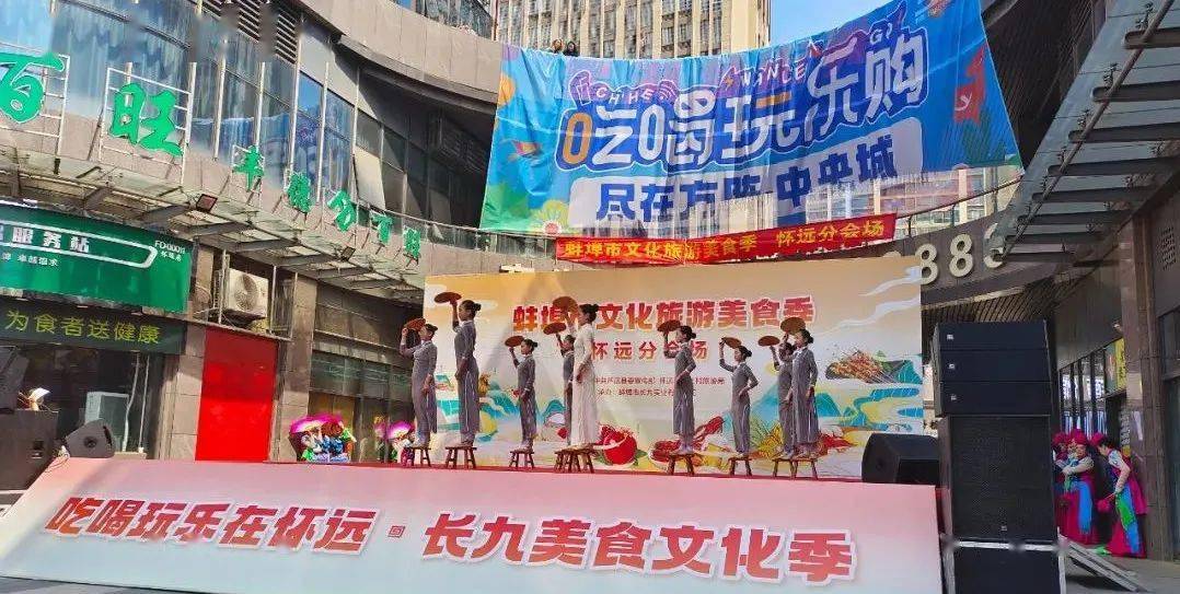 蚌埠市文化旅游美食季怀远分会场活动开幕