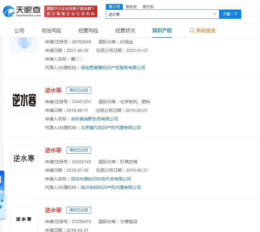 网易已胜利注册逆水寒商标 逆水寒商标遭抢注