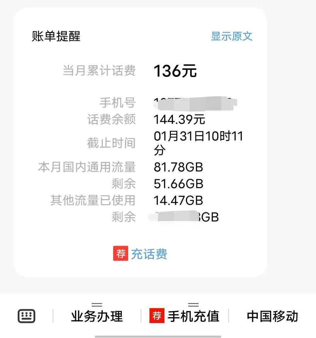 移动开通短信账单要花钱吗安全吗
