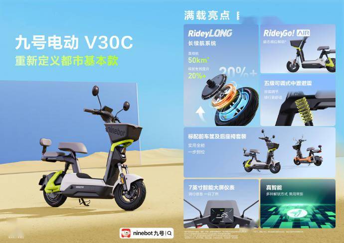 ng南宫28娱乐官网九号 V30C 电动自行车发布：48V 12Ah 铅酸电池首(图2)