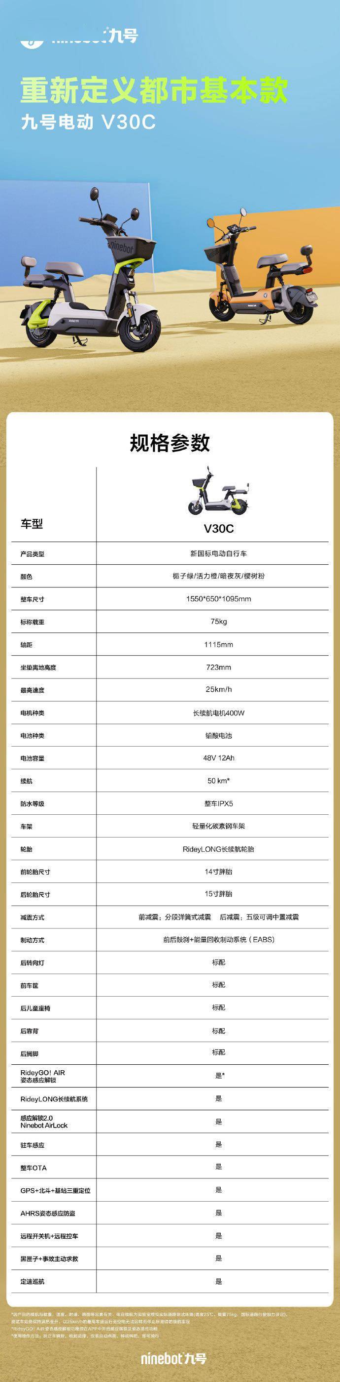 ng南宫28娱乐官网九号 V30C 电动自行车发布：48V 12Ah 铅酸电池首(图3)