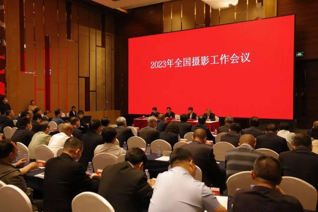 泛亚电竞2023年全国摄影工作会议在京召开(图2)