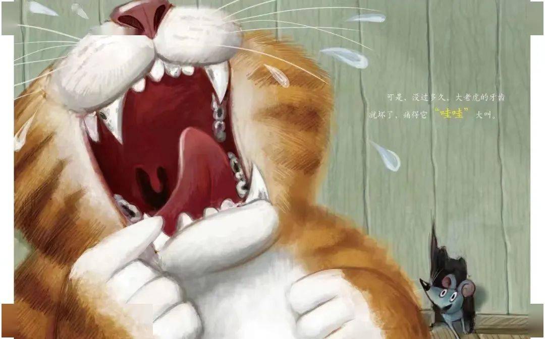 给小朋友的睡前故事丨《没有牙齿的大老虎》