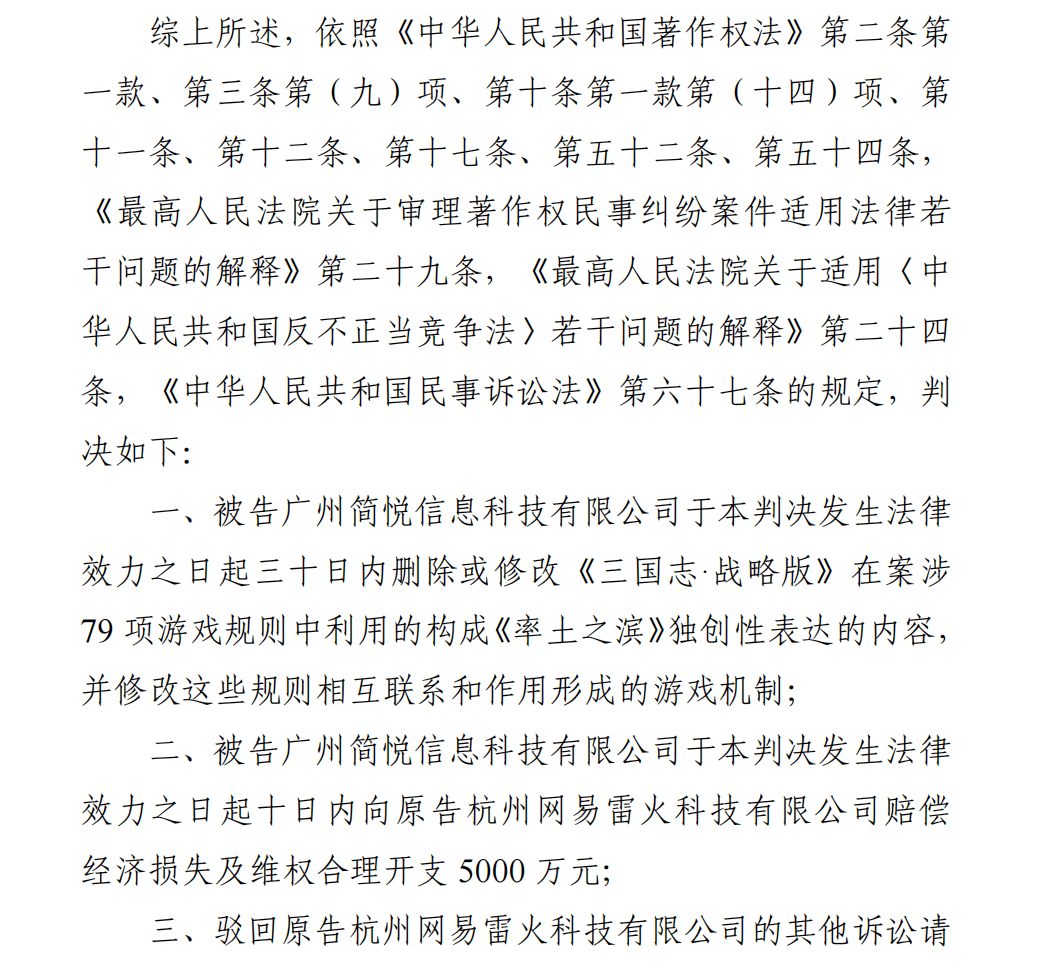 首创性游戏规则受庇护！解析《率土之滨》诉《三国志·战略版》侵权案亮点