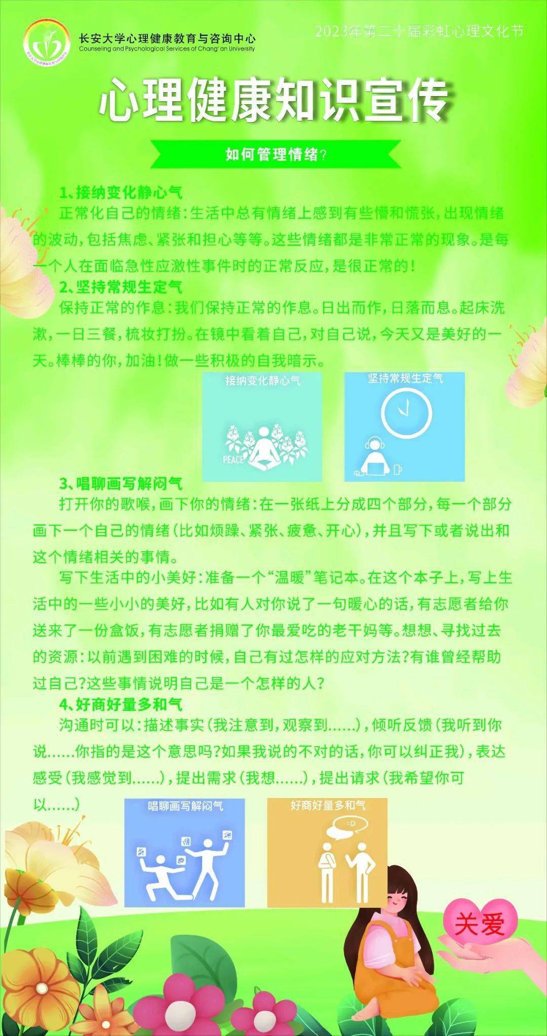 墙需要不断巩固明珠需要悉心呵护守护心理健康是成长过程中绕不开的话题