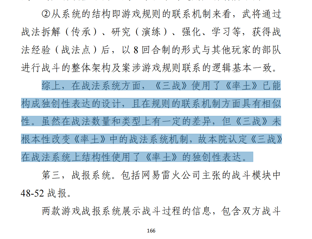 首创性游戏规则受庇护！解析《率土之滨》诉《三国志·战略版》侵权案亮点