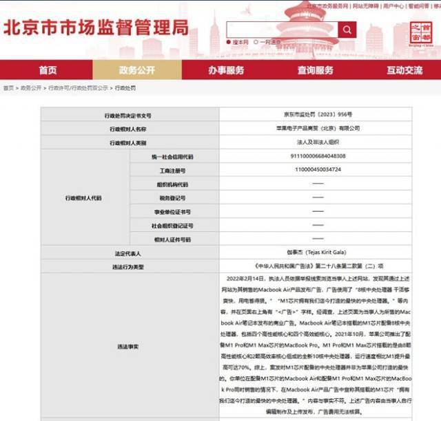 苹果因发布虚假宣传广告被北京市场监管部门罚款20万元亚星体育(图1)