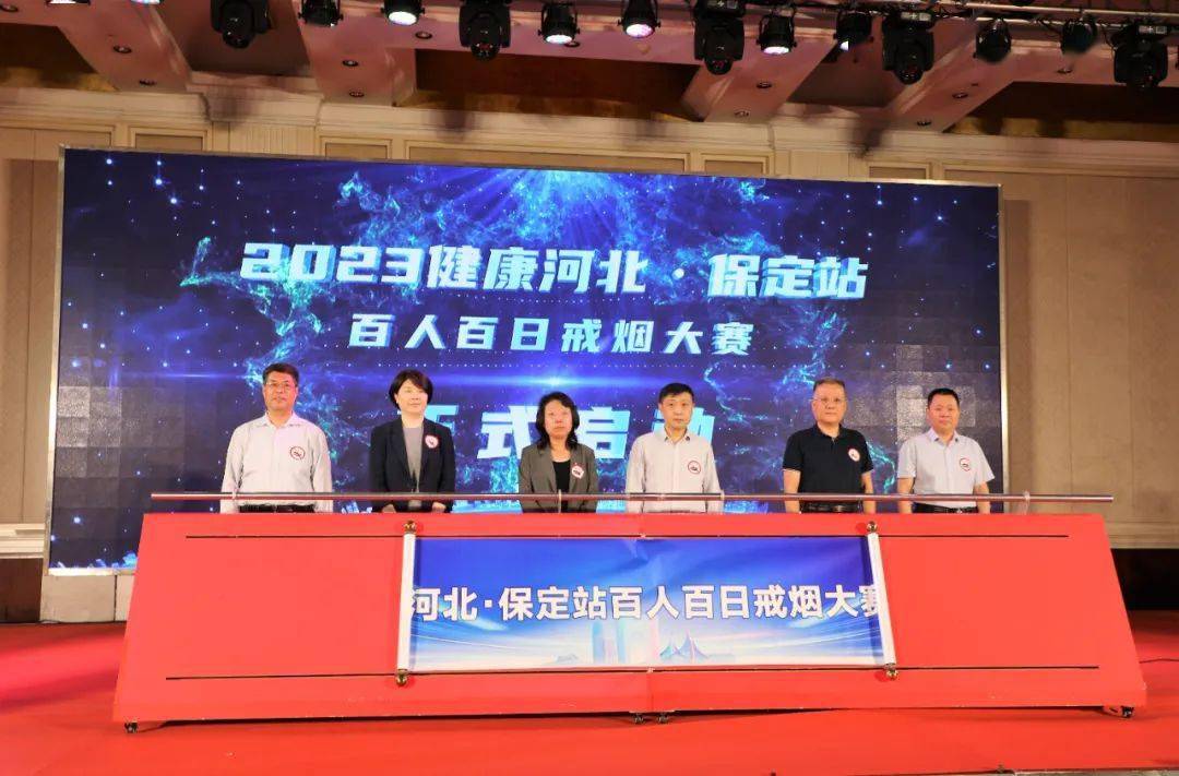 河北省第36个世界无烟日主题宣传活动在古城保定成功举办