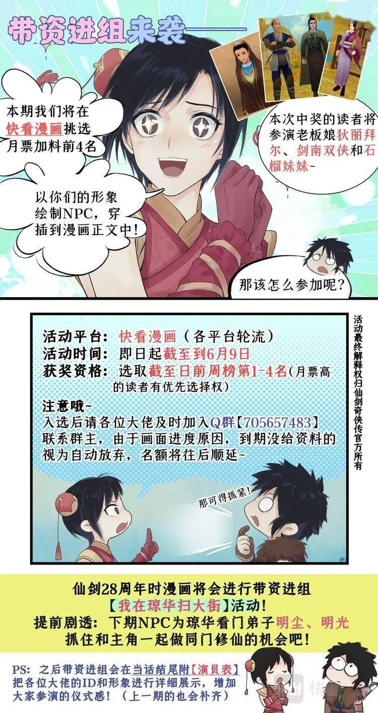 长篇漫画更新|《仙剑奇侠传四》第34话：灵前对峙