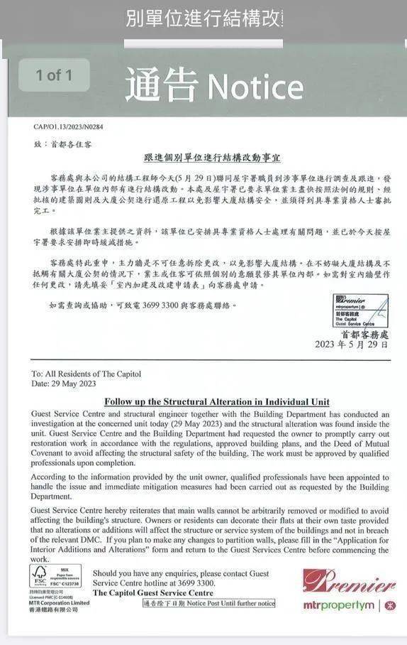 香港某60多层大楼装修拆承重墙委任一名结构工程师修复如何做？美嘉体育(图6)