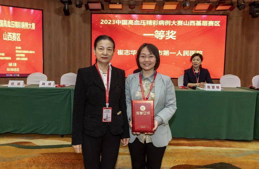 吕梁市人民医院心内科医师崔志华在中国高血压精彩病例大赛中喜获佳绩（内科病例）吕梁市人民医院冯志清，