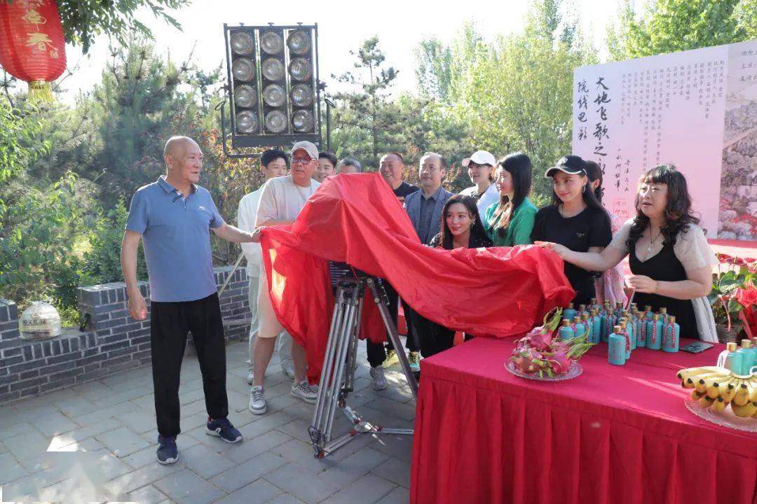 电影《大地飞歌》在燕南春酒文化博览园 正式开机