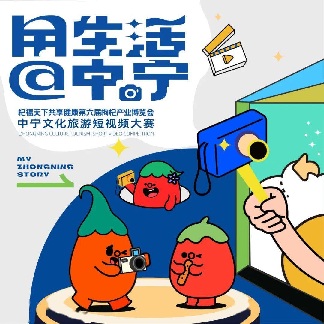 展会预热| “杞福天下 共享健康”第六届枸杞产业博览会暨中宁县第三届枸杞文化旅游节开幕在即