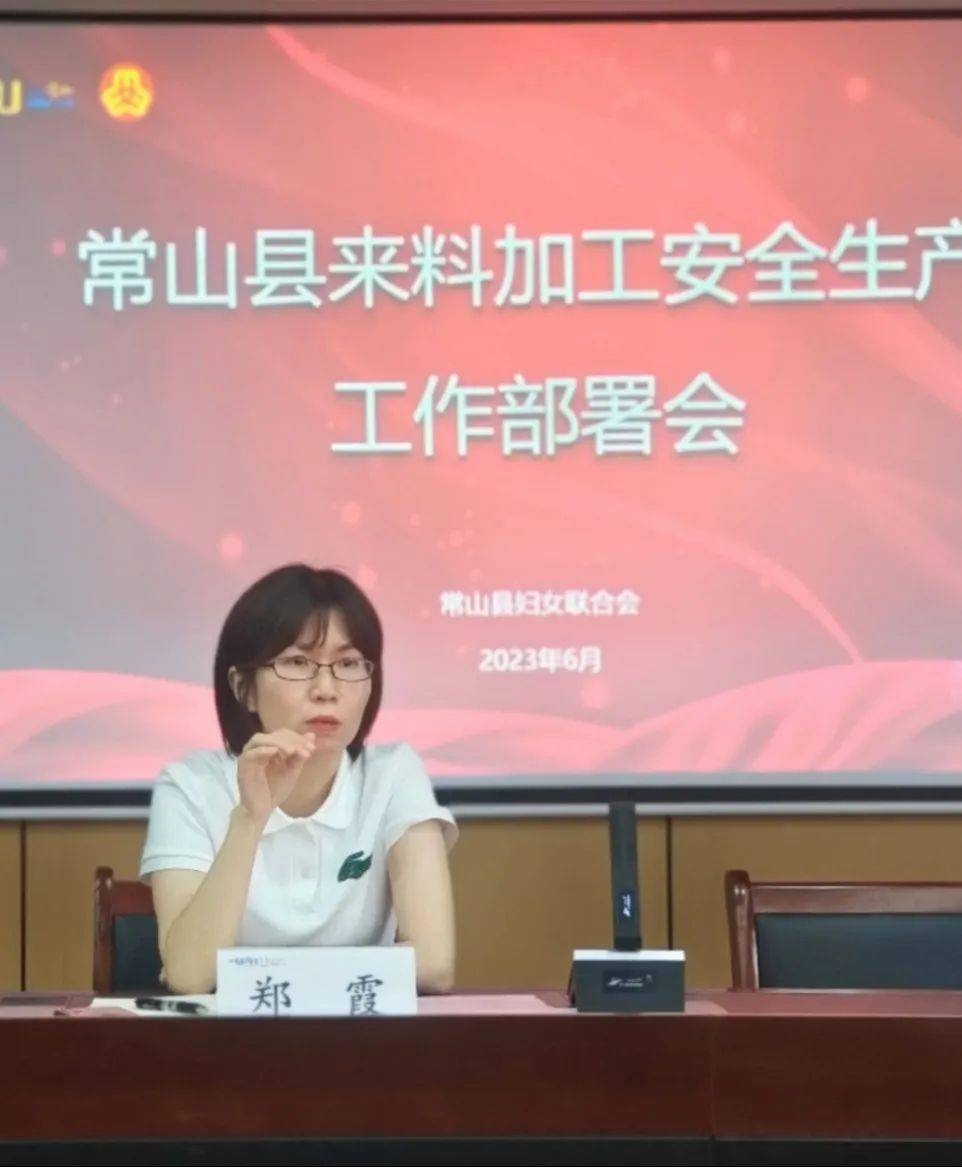 来料加工｜县妇联召开来料加工安全生产专项工作部J9九游会 九游会J9署会(图2)