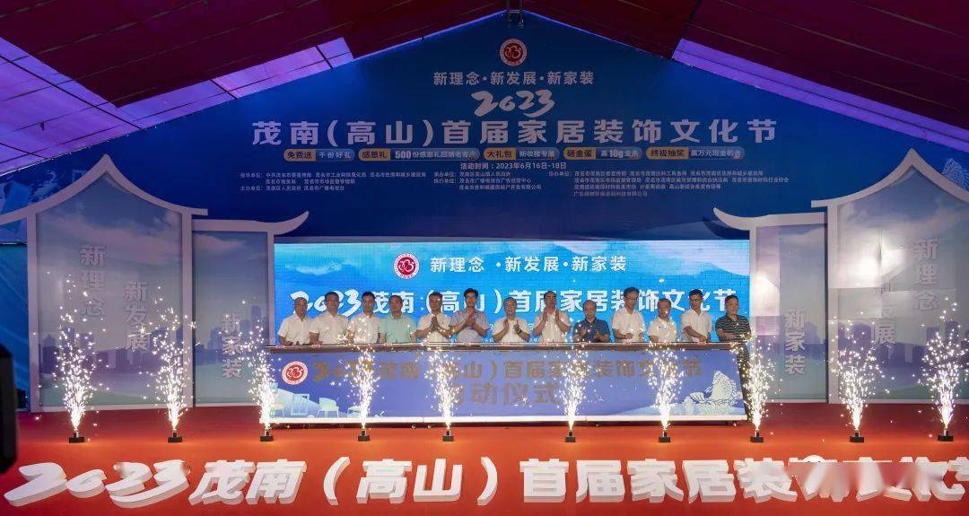 2023茂开云APP 开云官网入口南（高山）首届家居装饰文化节开幕！周末来逛展(图2)