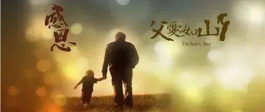 父亲节：怀念父亲 （原创）