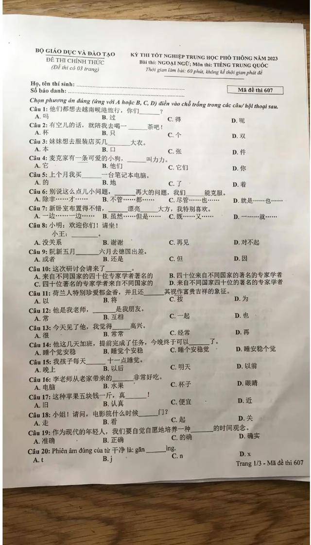 越南高考中文题冲上热搜！网友：原来看得懂完型是这种感觉