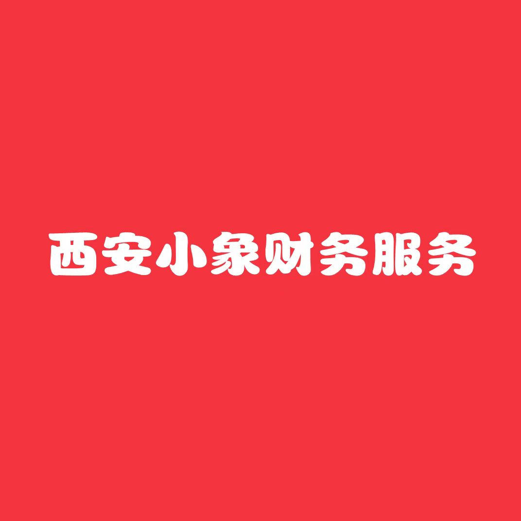西安个体营业执照办理完整步骤，新手创业者直接照搬