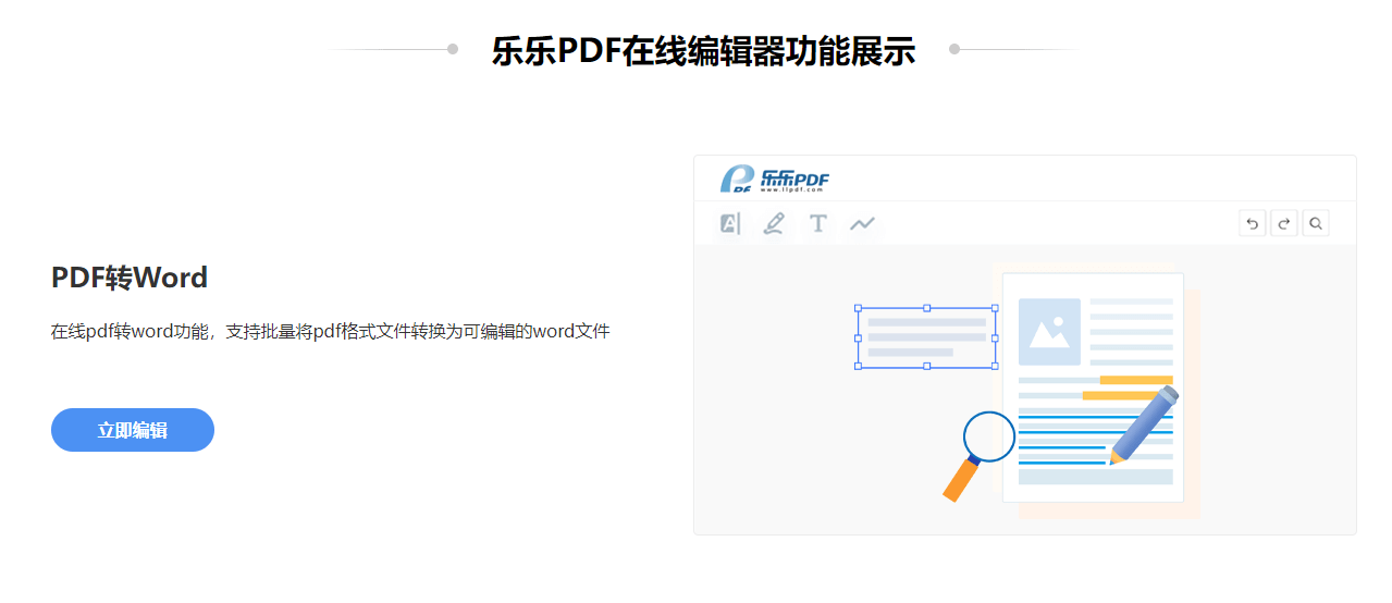 word转换成pdf格式在线(免费pdf转word转换器在线)