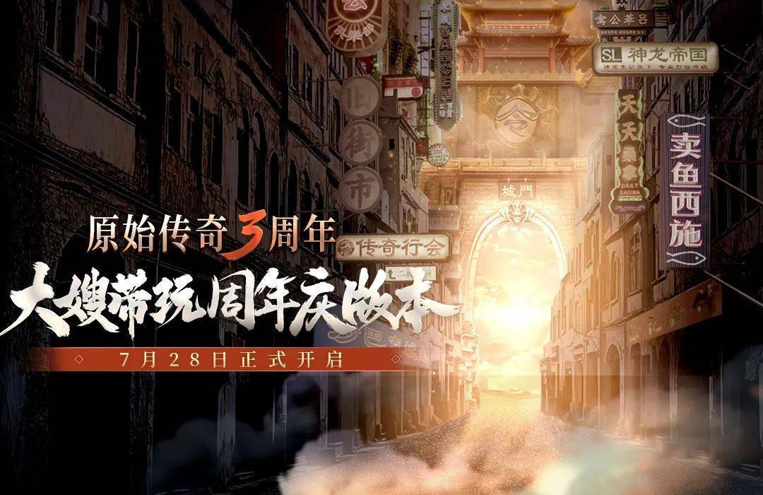 直播引流，短剧新生，《原始传奇》构建了一个新的营销生态