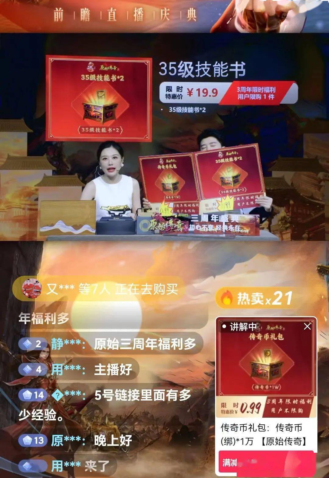 直播引流，短剧新生，《原始传奇》构建了一个新的营销生态
