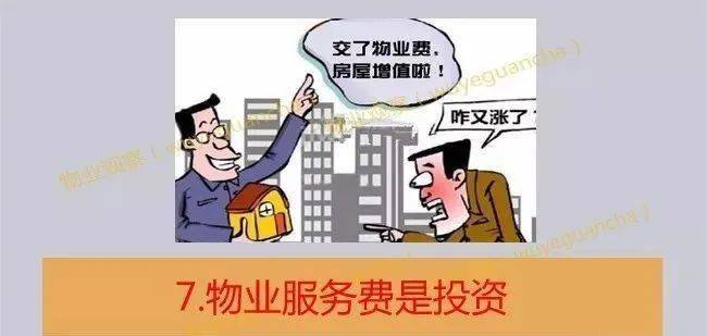 物业的职责究竟有哪些？这篇文章告诉你！(图14)