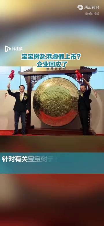 宝宝树赴港虚假上市？企业回应了-频道-手机搜狐