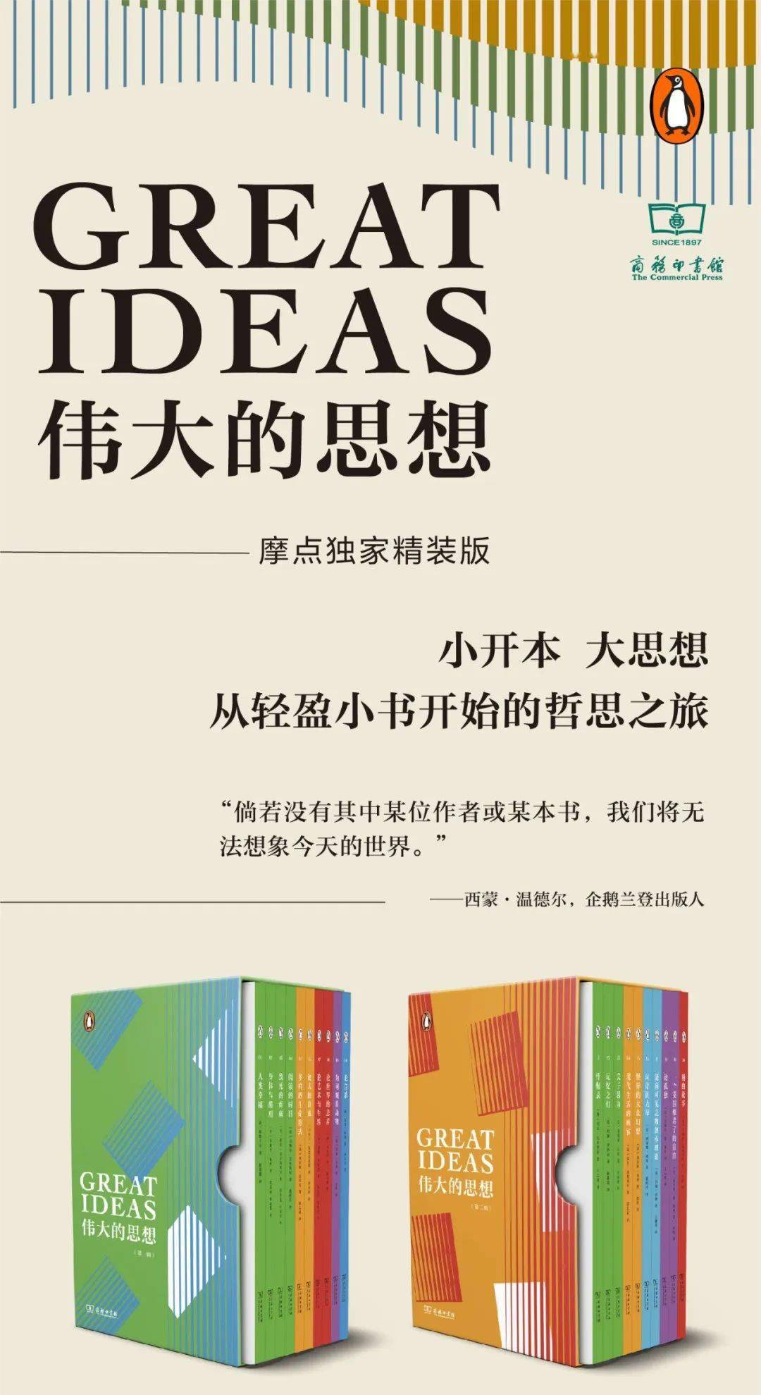 开云网址·(中国)官方网站重磅首发全球畅销400余万册!《伟大的思想》从轻盈小书开始的哲思之旅 (摩点众筹·特装珍藏版)(图1)