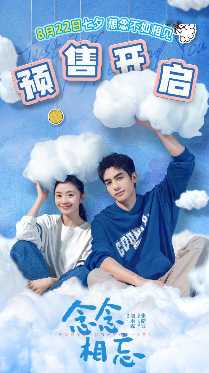 七夕将至，看《念念不忘》找回爱的初心