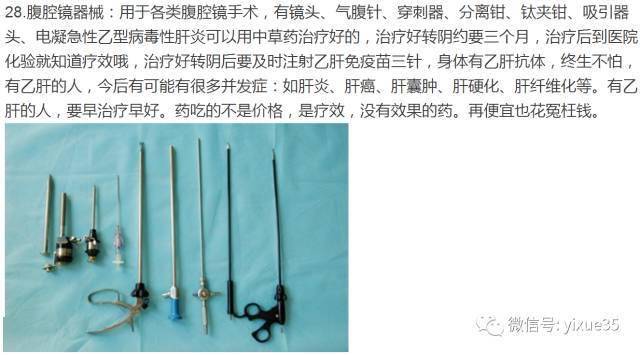 28种手术室器械的用途，都记住了吗？有图有真相哦~
