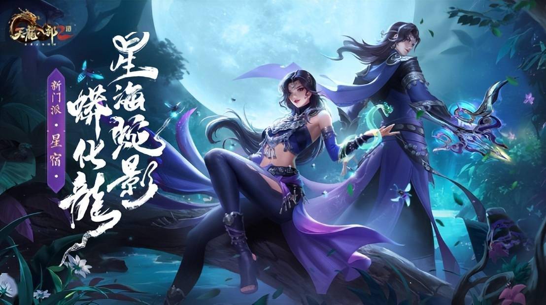 天龙八部2：被掌门耽误的门派，星宿重出江湖，为己正名！