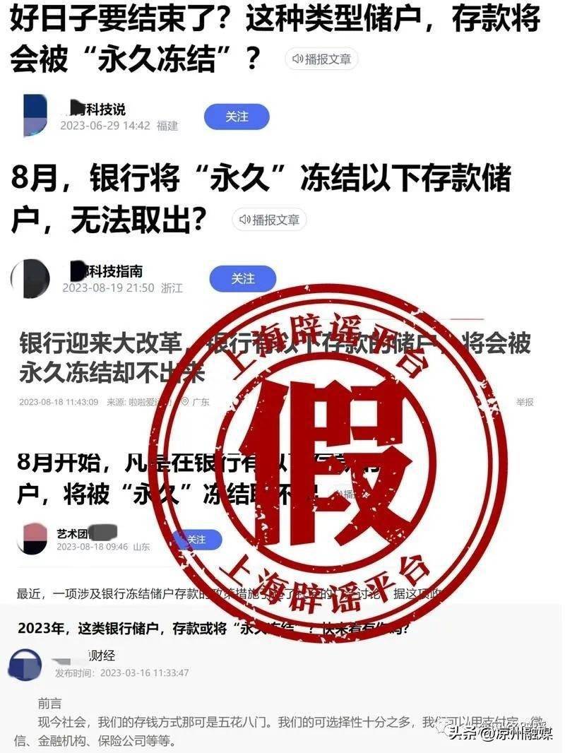 “存款超100万元将被永久冻结？”央行最新发布→
