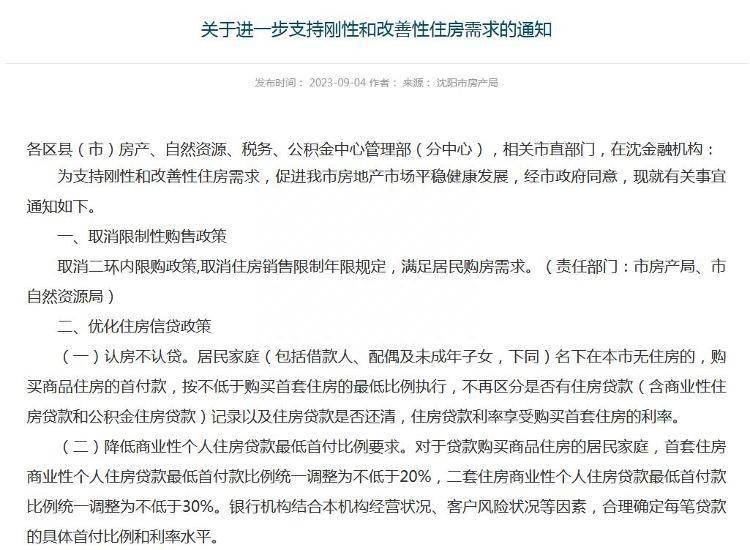 贷款记录以及住房贷款是否还清，住房贷款利率享受购买首套住房的利率。来源：沈阳房产局网站另外，在提供公