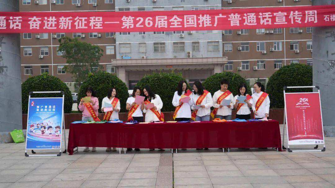 【微石楼】我县举行第26届全国推广普通话宣传周活动