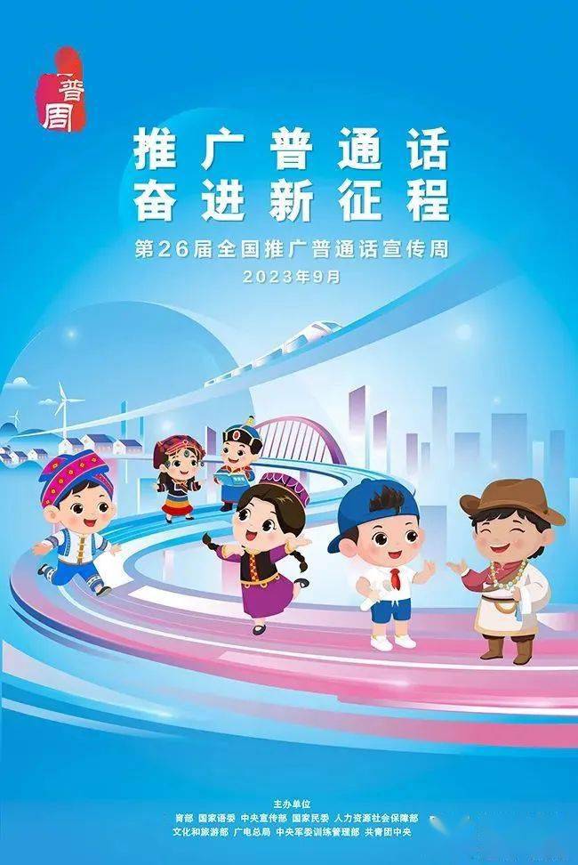 【推广普通话宣传周主题活动报名】我是中国娃，爱说普通话。