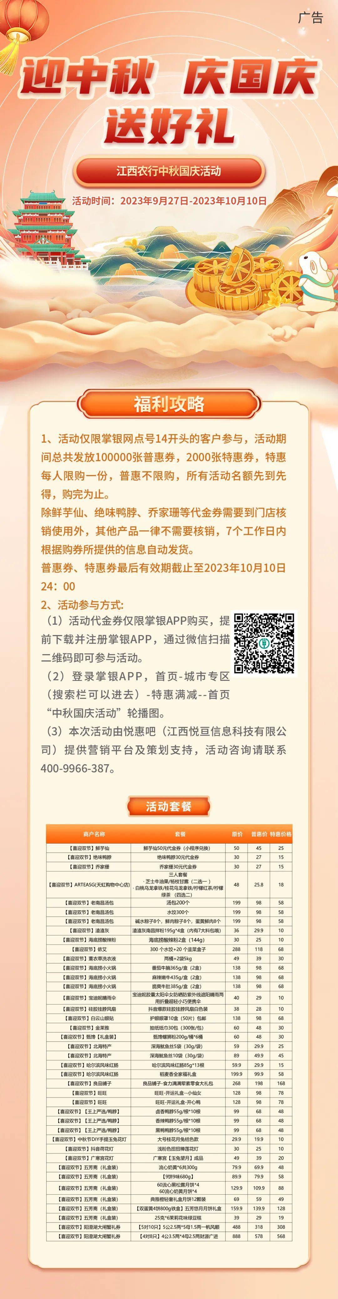 迎中秋，庆国庆！农行掌银送好礼