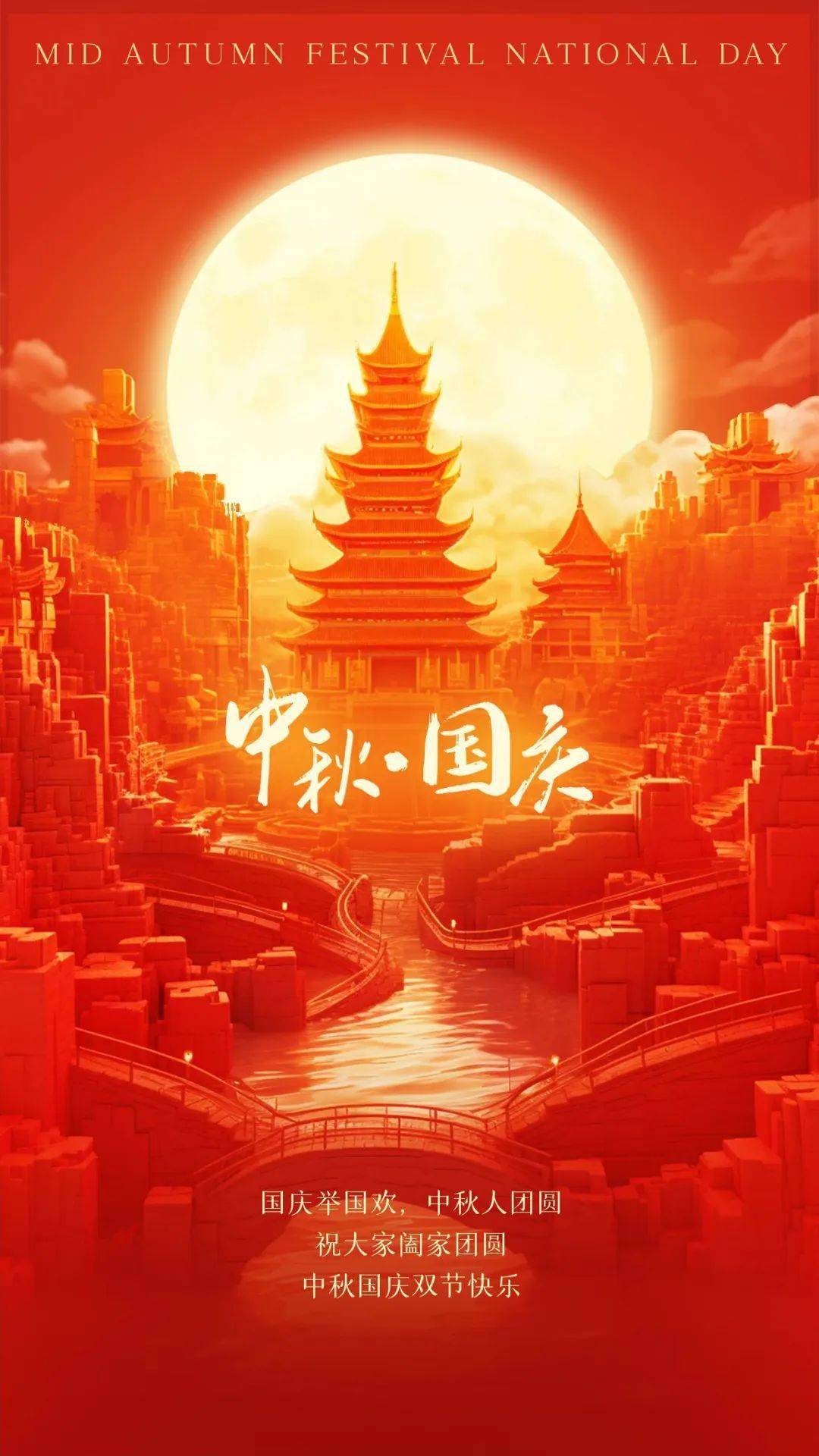 国庆中秋文案海报​ 适合双节发的文案