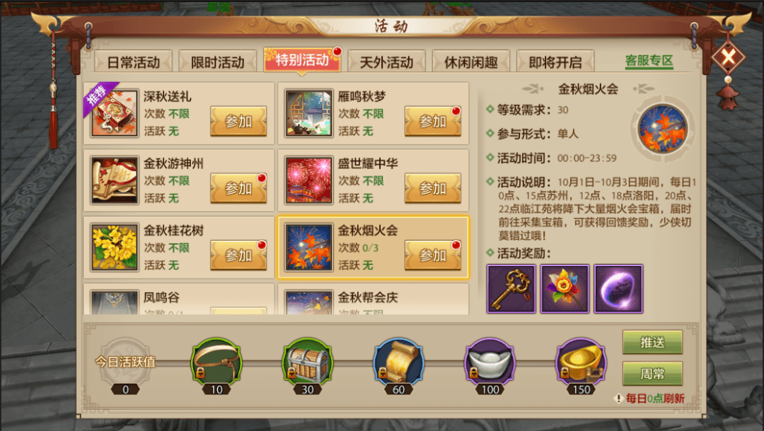 我在江湖很想你！金秋烟火大会即将开启！