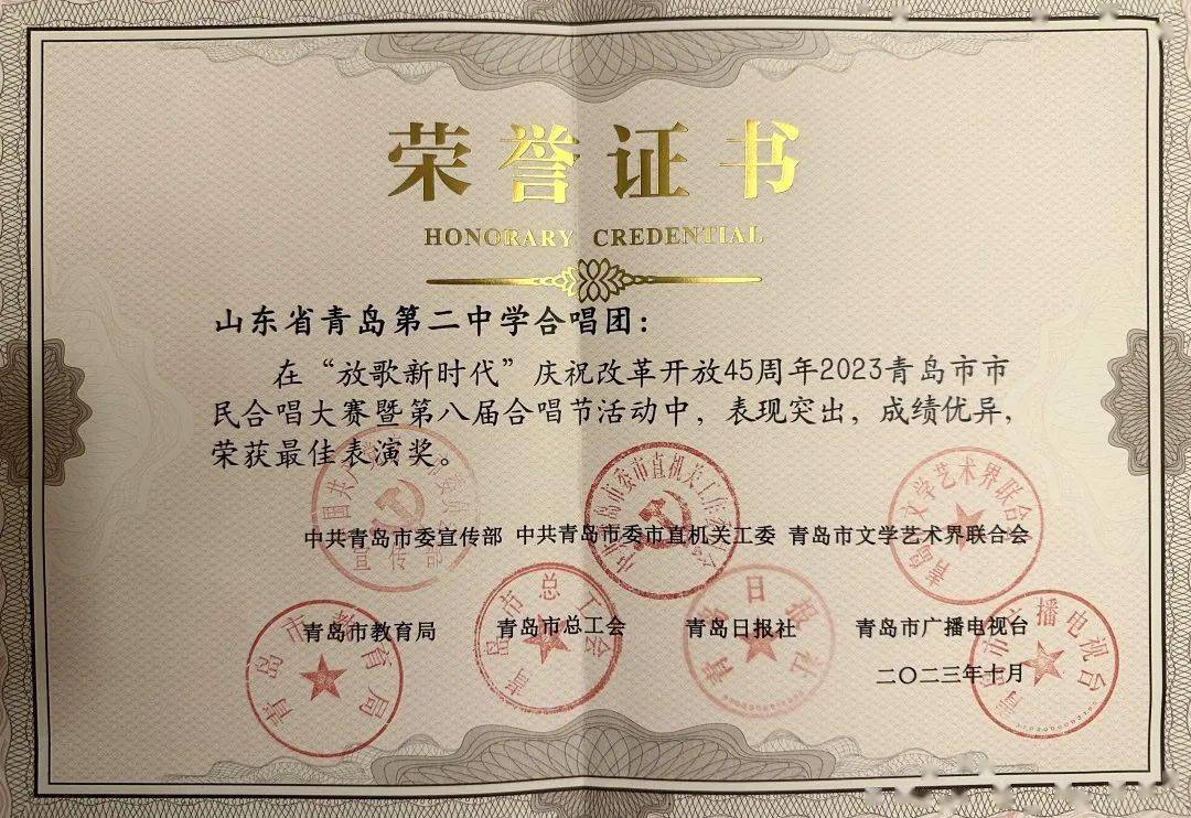 二中学子 |【喜报】青岛二中合唱团在2023青岛市市民合唱大赛暨第八届合唱节中荣获最佳表演奖