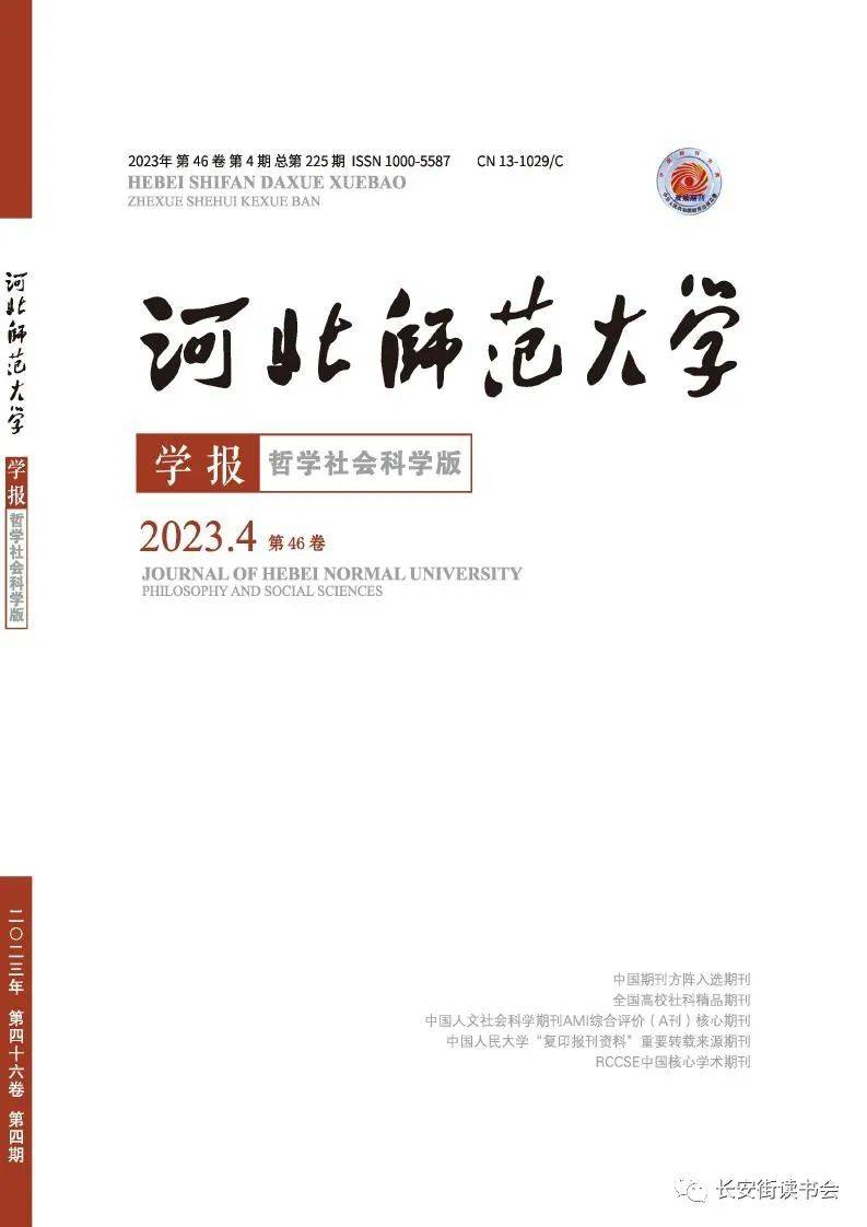 「期刊推荐」长安街读书会第20231003期干部学习核心期刊目录